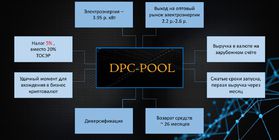 Организация Центра обработки данных (ЦОД) DPC-POOL