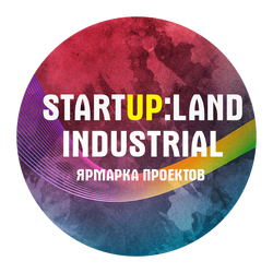 Ярмарка инновационных проектов «StartUp:Land - Industrial» состоится 13 и 14 марта 2019 года