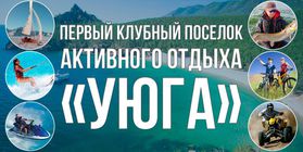 Озеро Байкал. Первый клубный поселок активного отдыха «Уюга»