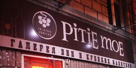 Сеть алкогольных галерей Pitie Moe