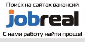 Поисковая система по вакансиям в Рунете "Джобреал"