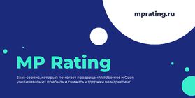 MP Rating - Saas платформа для продвижения на маркетплейсах
