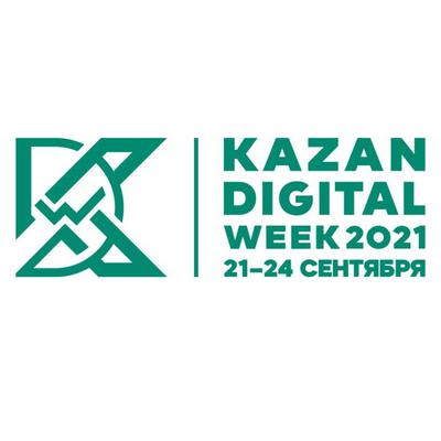 21-24 сентября пройдет Международный форум Kazan Digital Week – 2021
